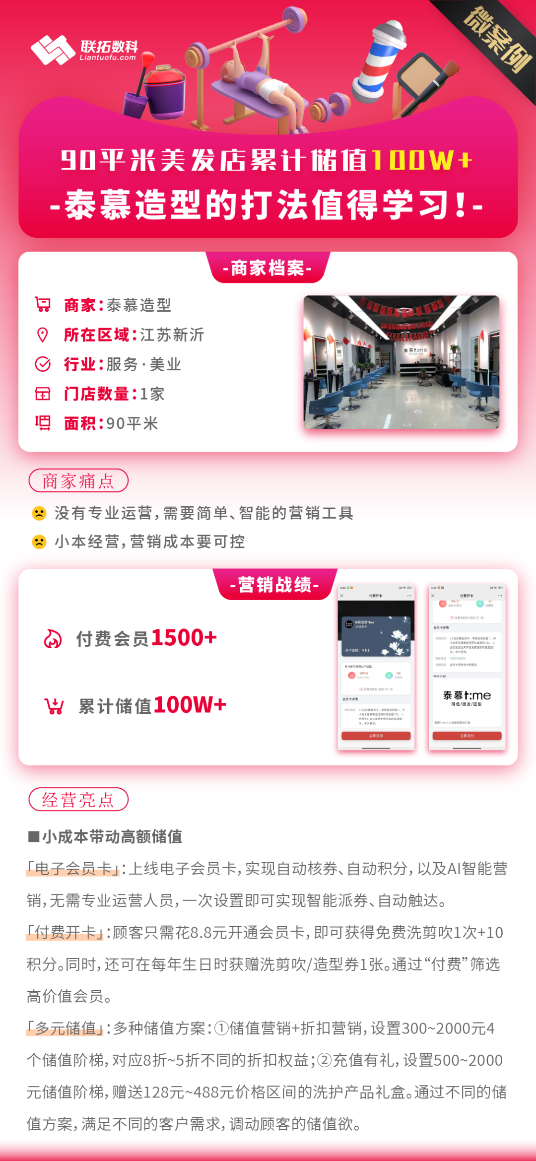 单店累计吸储1800万+，KTV、美发店、洗浴中心就该这样做储值！