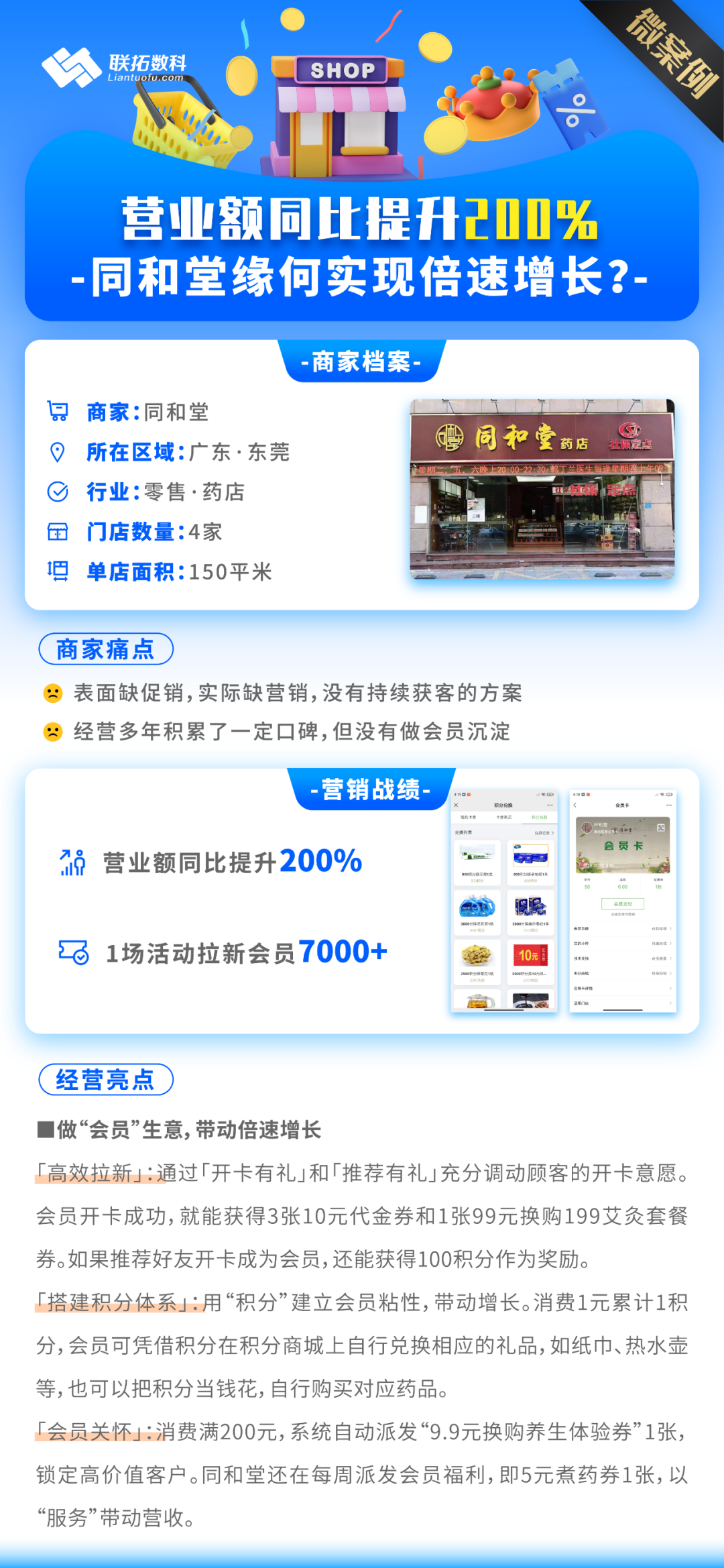 药店、服装店如何撬动百万储值？这些案例里有答案！