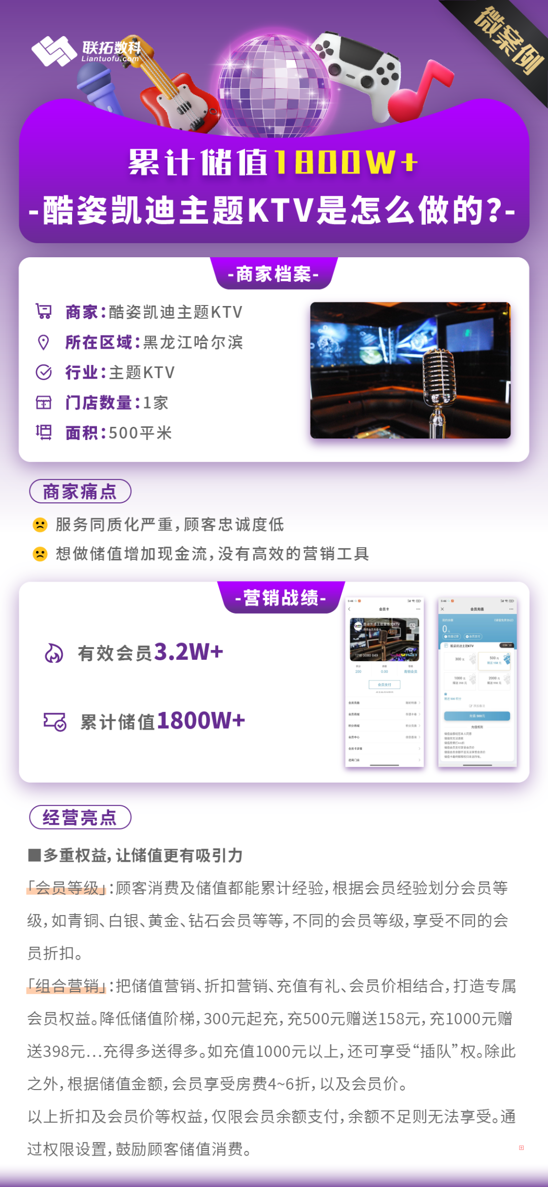 单店累计吸储1800万+，KTV、美发店、洗浴中心就该这样做储值！