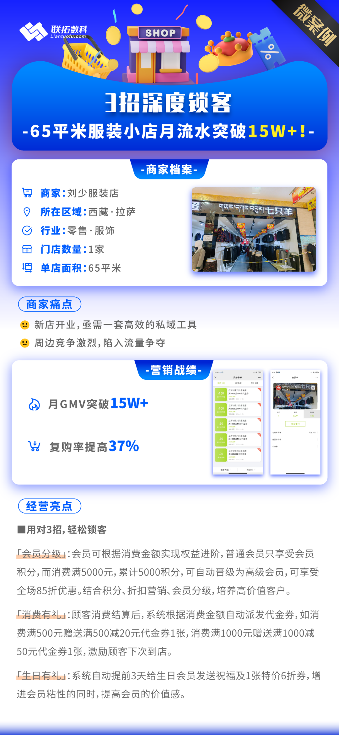 药店、服装店如何撬动百万储值？这些案例里有答案！